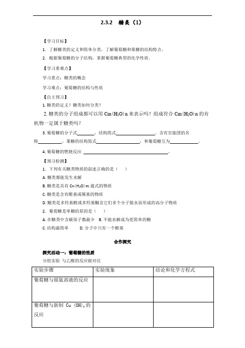 高中化学选修五第二章 2-3-2 糖类1导学案 精品