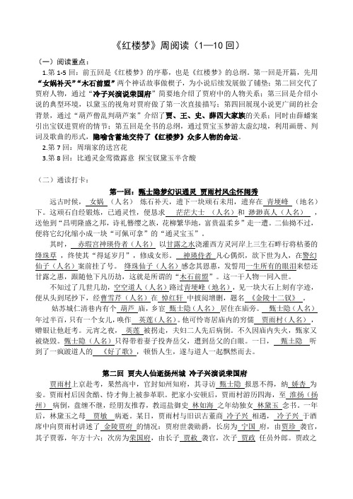《红楼梦》1-10回参考答案