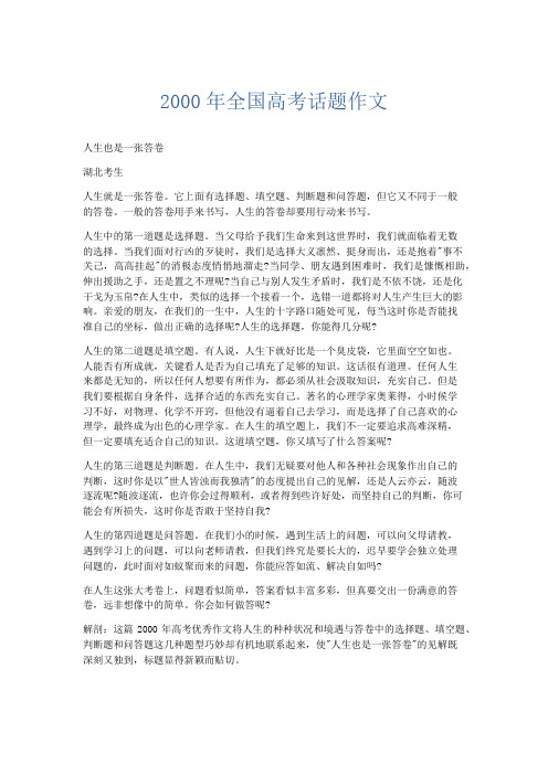 话题作文 2000年全国高考话题作文-精品