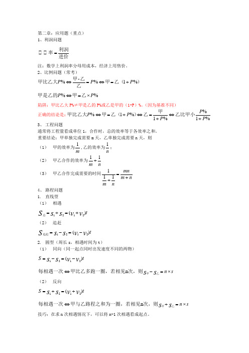 管理类联考数学讲义上Super