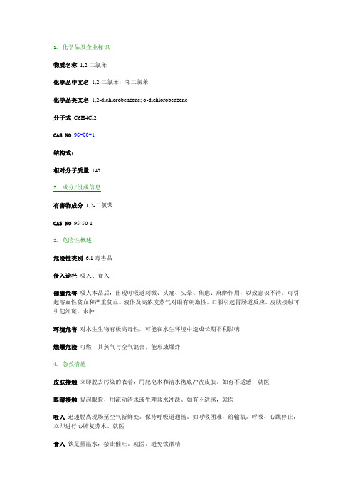 二氯甲苯MSDS
