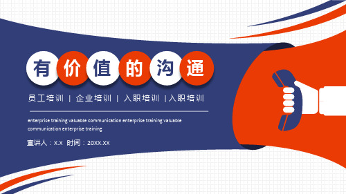 红蓝对比色企业员工培训有价值的沟通动态通用ppt