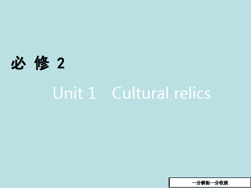 高中英语-2018届高考英语第一轮知识要点巩固复习课件7(cultural_relics)AUnMAn