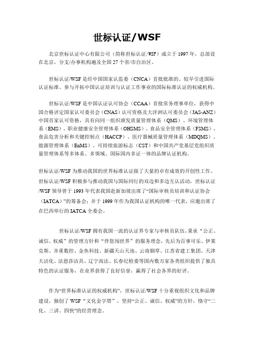 世标认证简介