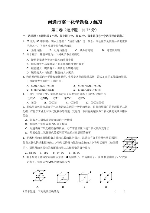 化学选修3试题及解析