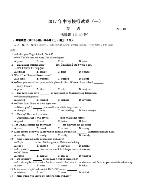 江苏省南京市联合体2017年中考第一次模拟英语试题(含答案)