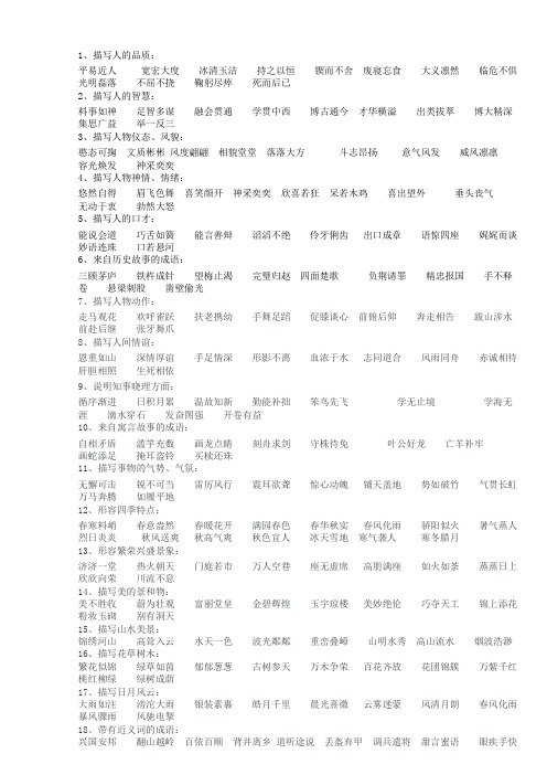 小学五年级成语大全