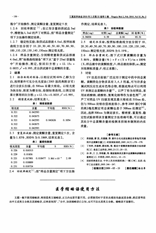 医学缩略语使用方法