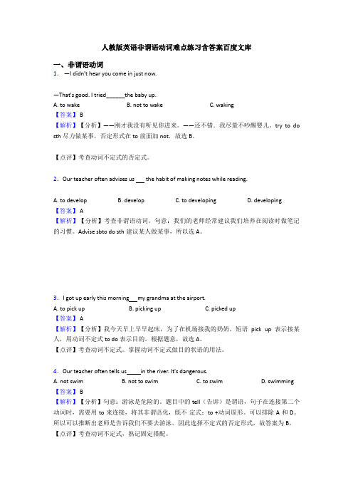人教版英语非谓语动词难点练习含答案百度文库