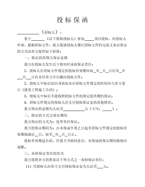 投标保函范本