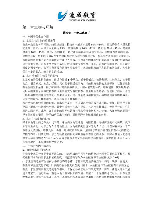 全国成人高考专升本_生态学基础第二章生物与环境第四节