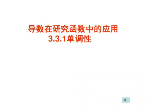 高三数学导数在研究函数中的应用
