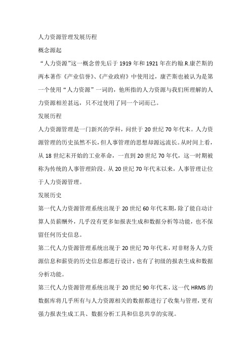 人力资源管理发展历程