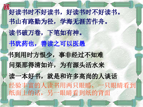 15短文两篇(谈读书)PPT精品文档