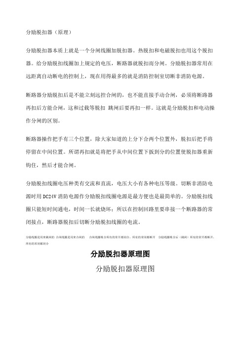 分励脱扣器原理 有图 