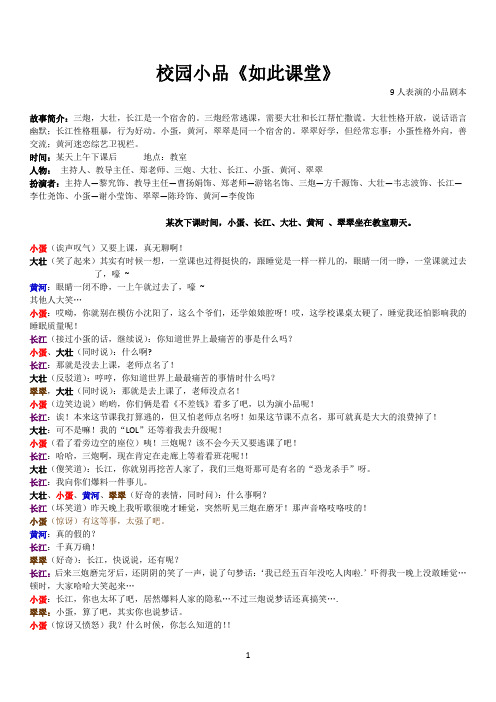 校园小品《如此课堂》
