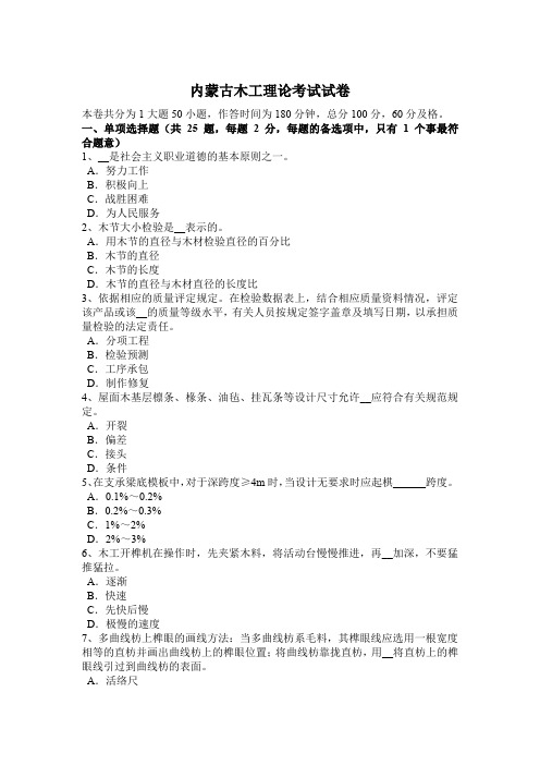 内蒙古木工理论考试试卷