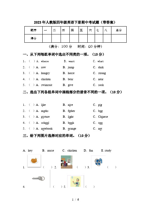 2023年人教版四年级英语下册期中考试题(带答案)