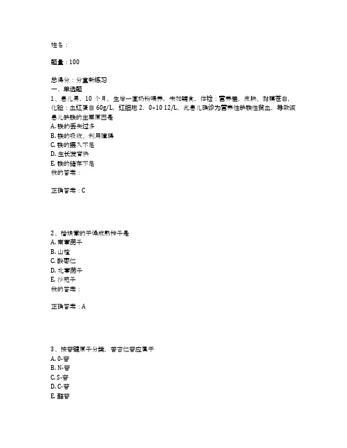 2021年执业医师考试速记题(100)