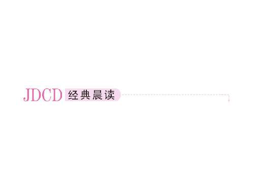 2019版高考语文一轮复习课件2.5苏轼词两首(人教版必修4)-PPT文档