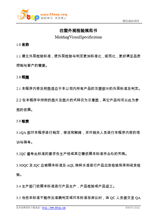 注塑外观检验规范书