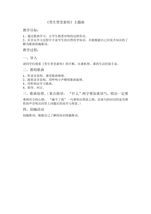 男生贾里新传