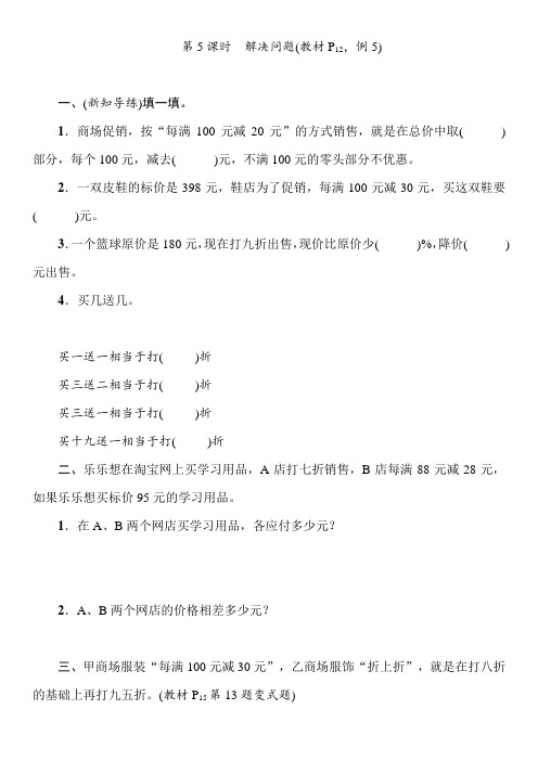 六年级下册数学一课一练-  2.5百分数(二)- 解决问题(含答案)人教版