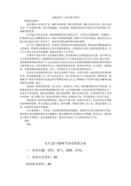 公路局职工入党申请书范本