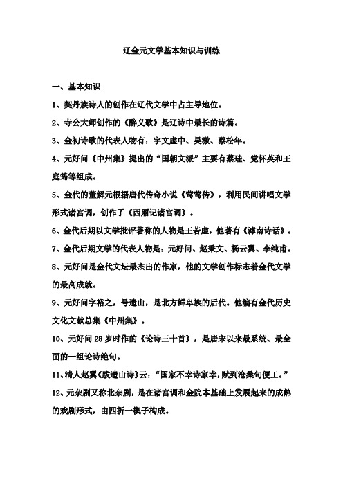 辽金元文学基本知识与训练