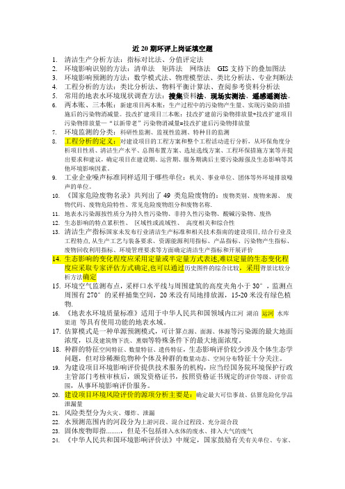 环评上岗证填空题集锦
