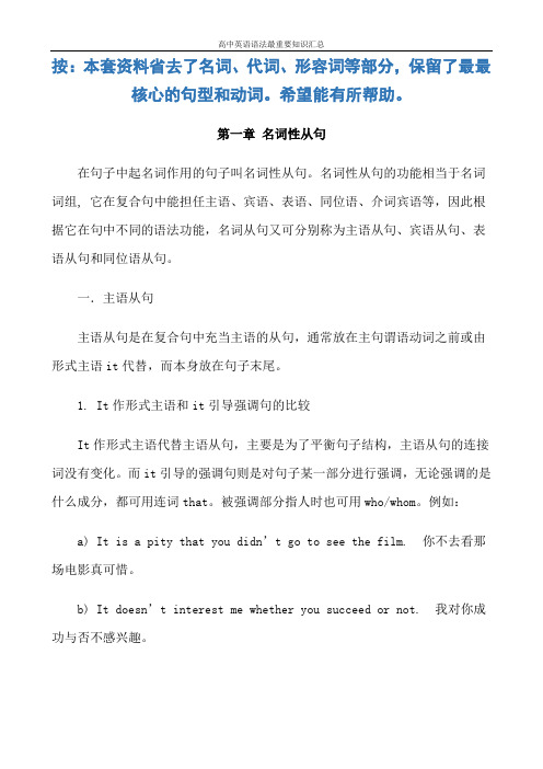 高中英语语法最重要知识汇总