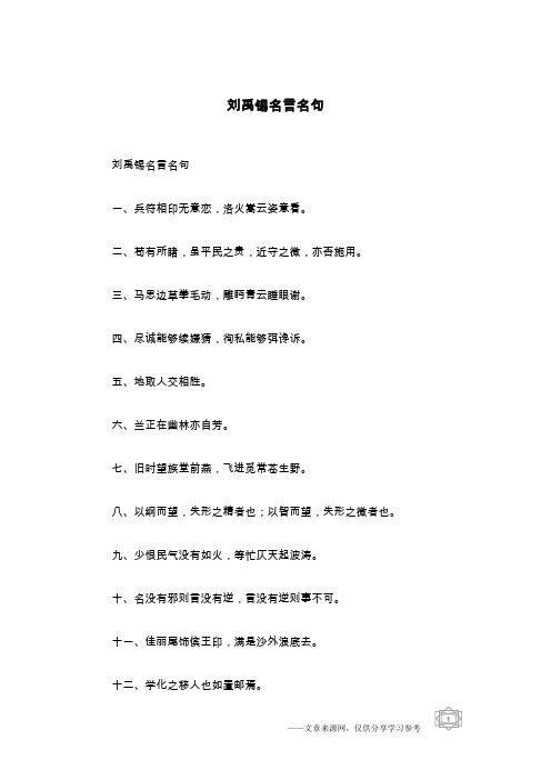 刘禹锡名言名句