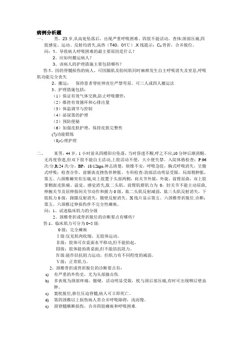 外科案例分析
