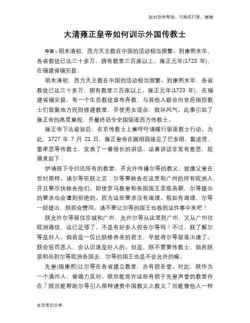 历史趣谈：大清雍正皇帝如何训示外国传教士