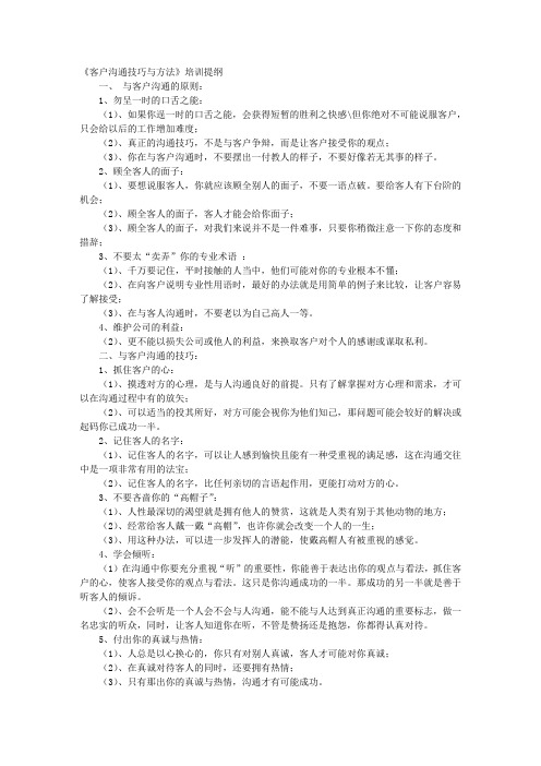 跟客户谈判的技巧