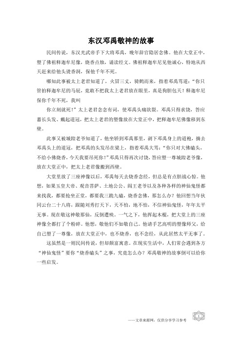 东汉邓禹敬神的故事