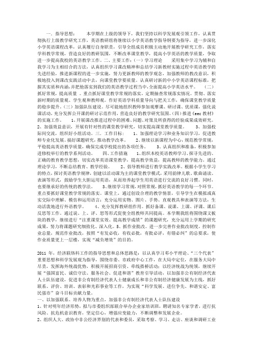 2013学年第二学期英语教研工作计划年工作计划