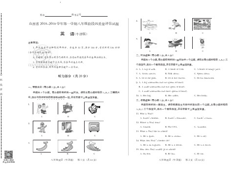 山西省2018-2019学年第一学期八年级阶段四质量评估试题·英语(牛津版)·试题