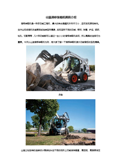 山猫滑移装载机属具介绍