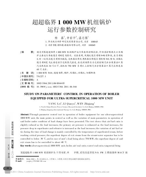 超超临界1000MW机组锅炉运行参数控制研究