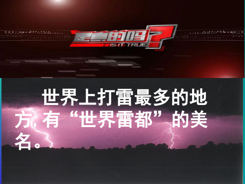 初中物理沪科粤教版九年级上册13.1 从闪电谈起