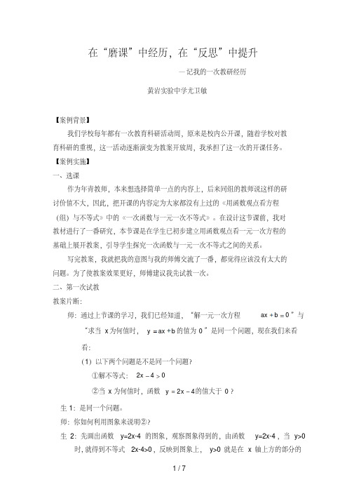 在“磨课”中经历,在“反思”中提升