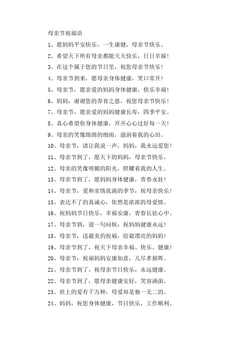 关于2021母亲节感恩妈妈暖心短句最新祝福语
