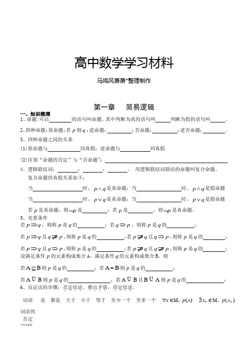 人教A版高中数学选修一第一章   简易逻辑.docx