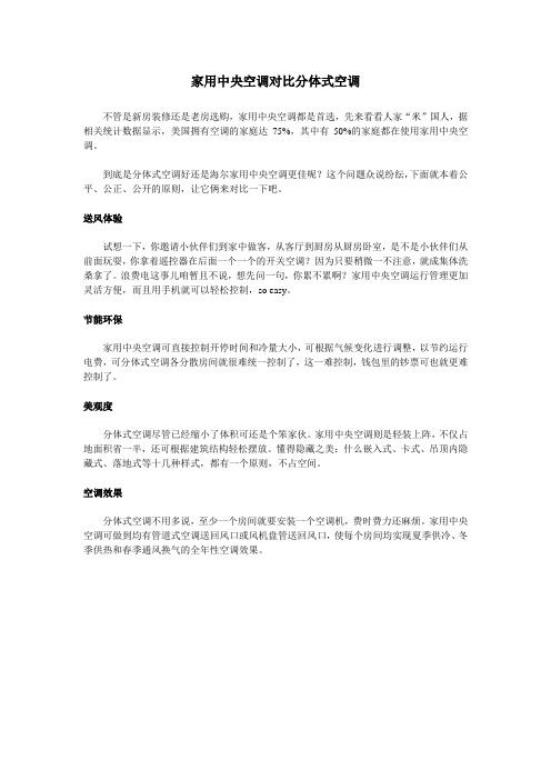 家用中央空调对比分体式空调