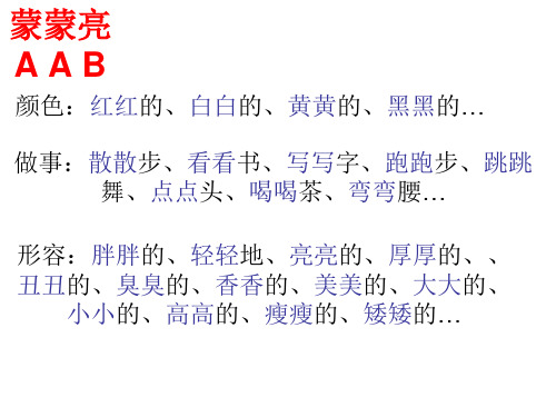 叠词