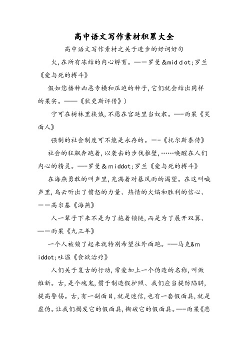 高中语文写作素材积累大全