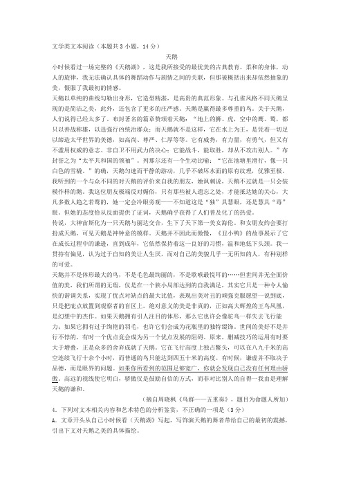 《天鹅》阅读练习及答案