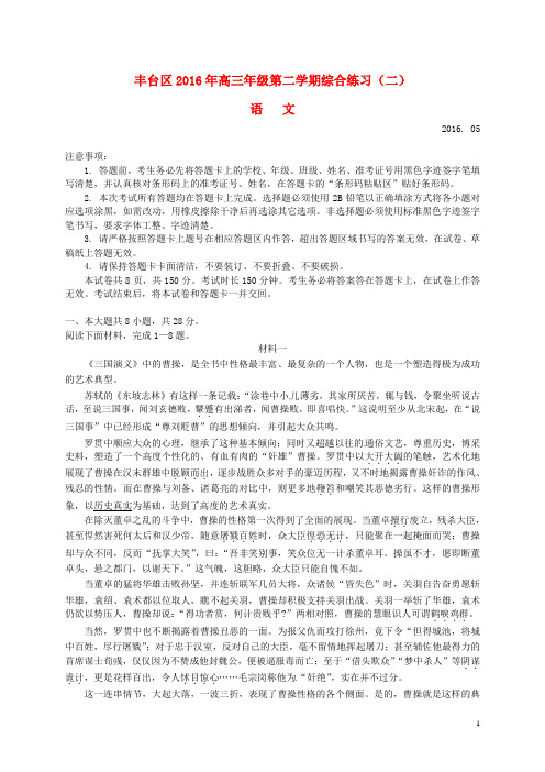 北京市丰台区高三语文5月综合练习试题(二)