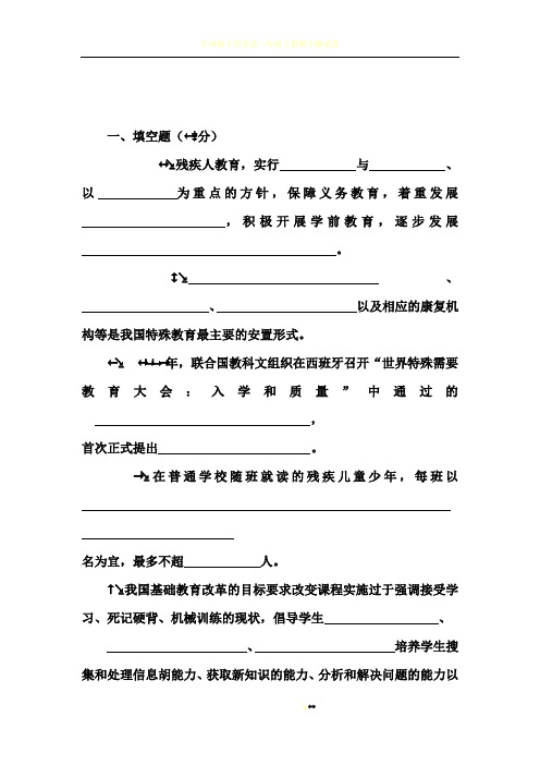 特殊教育学校基本功竞赛试卷